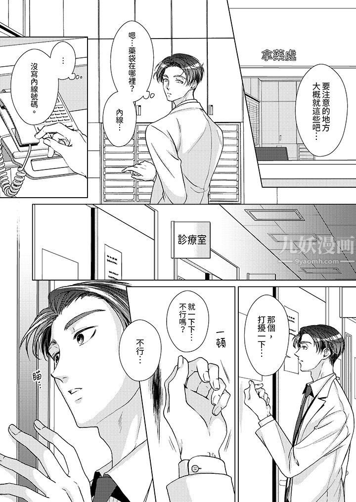 对可爱的乳头一见钟情第15话