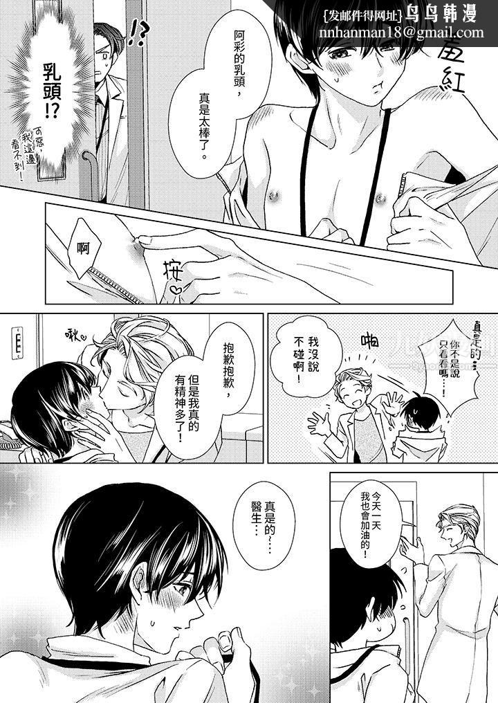 对可爱的乳头一见钟情第15话