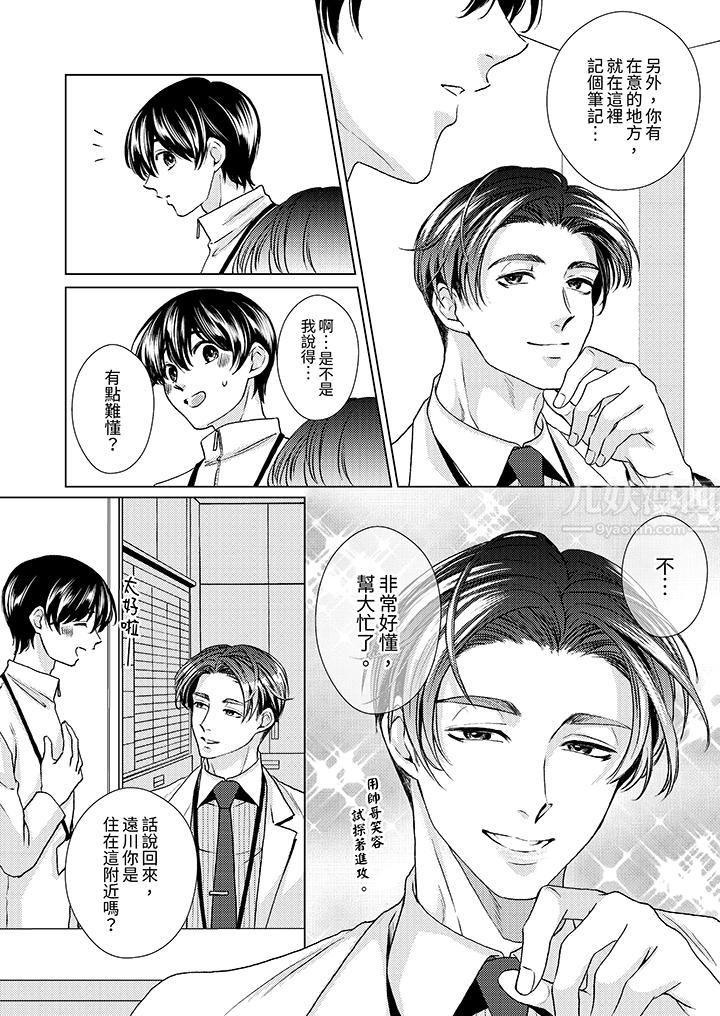 对可爱的乳头一见钟情第15话