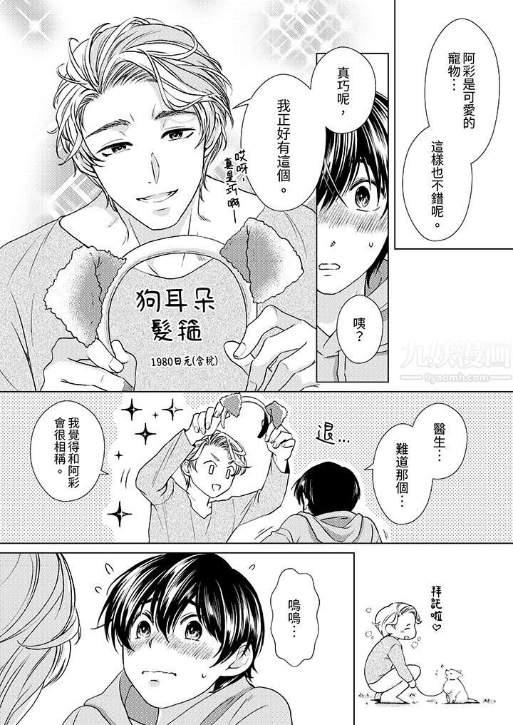 对可爱的乳头一见钟情第16话