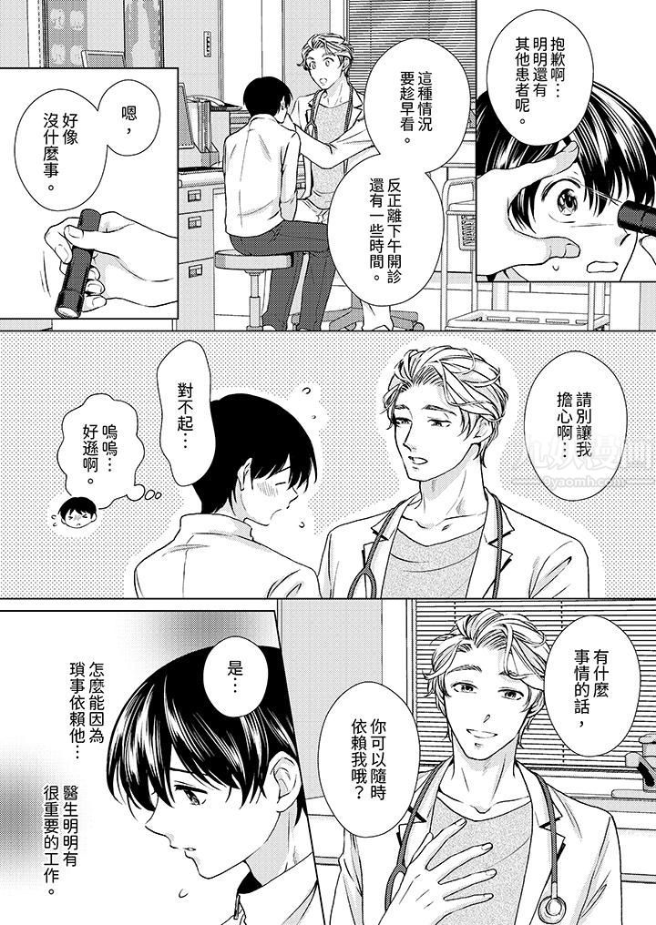 对可爱的乳头一见钟情第18话