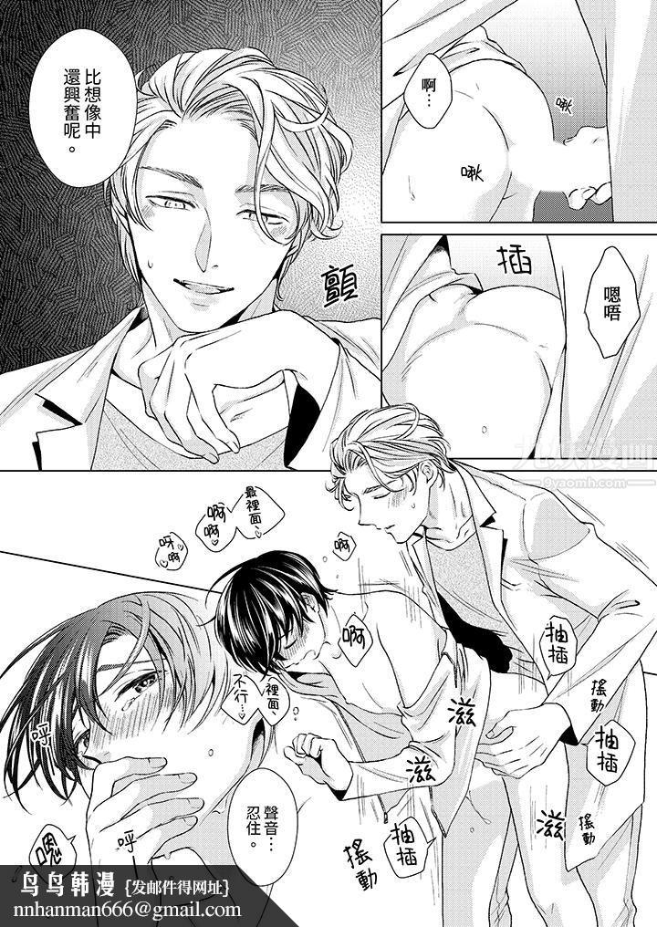 对可爱的乳头一见钟情第18话