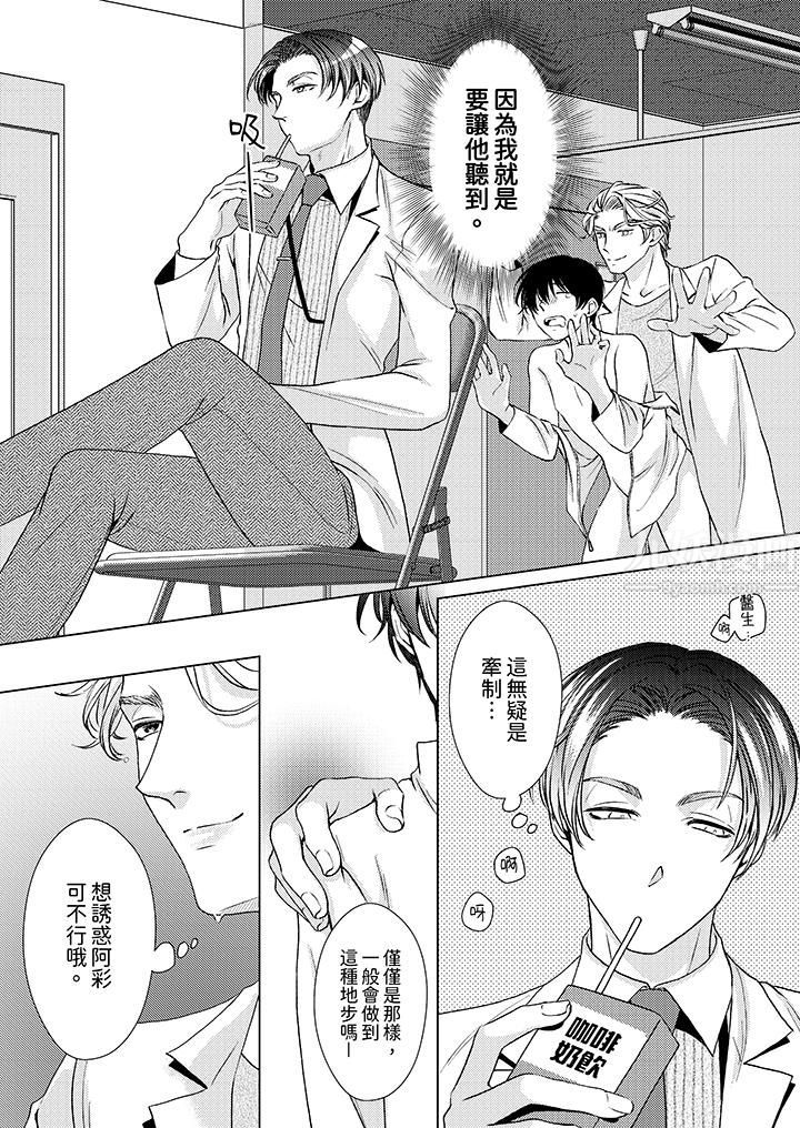 对可爱的乳头一见钟情第18话