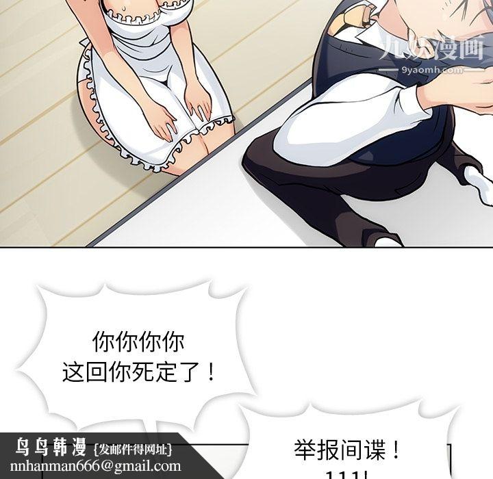 如此可爱的间谍?第2话