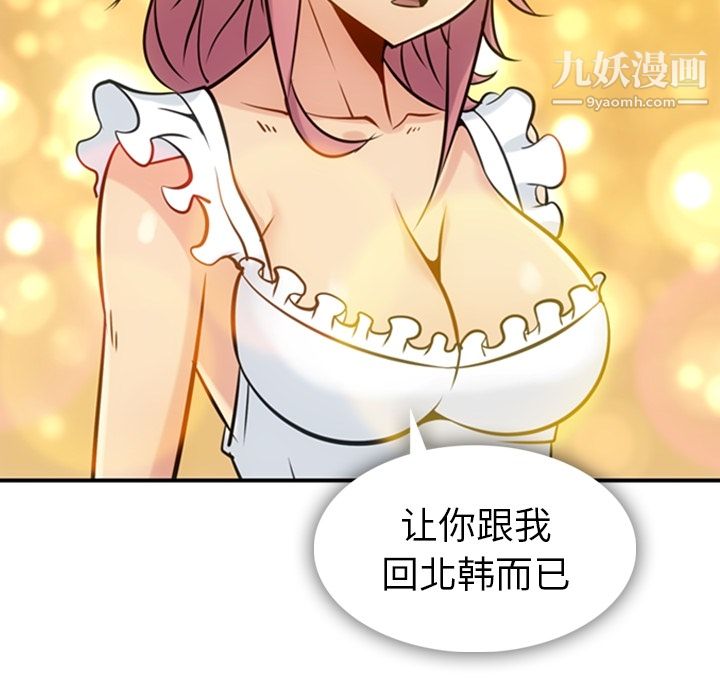 如此可爱的间谍?第3话