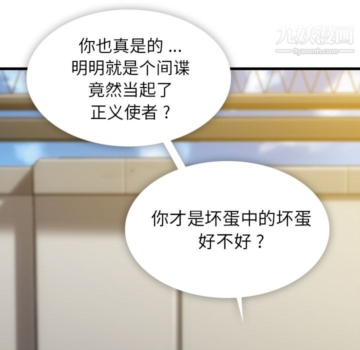 如此可爱的间谍?第4话