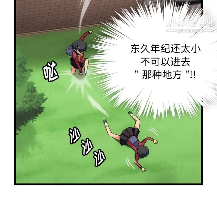 如此可爱的间谍?第5话