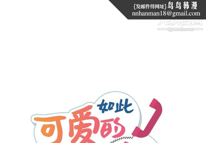 如此可爱的间谍?第8话