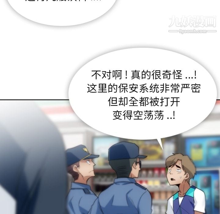 如此可爱的间谍?第9话