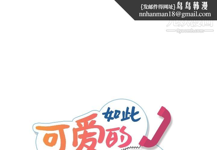 如此可爱的间谍?第12话