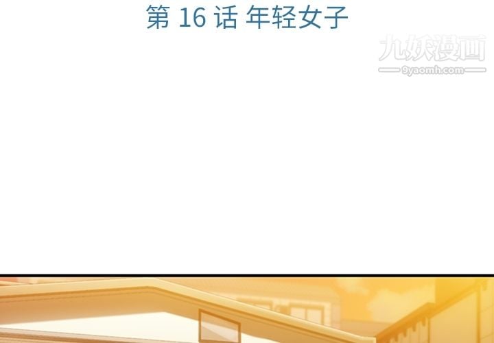 如此可爱的间谍?第16话