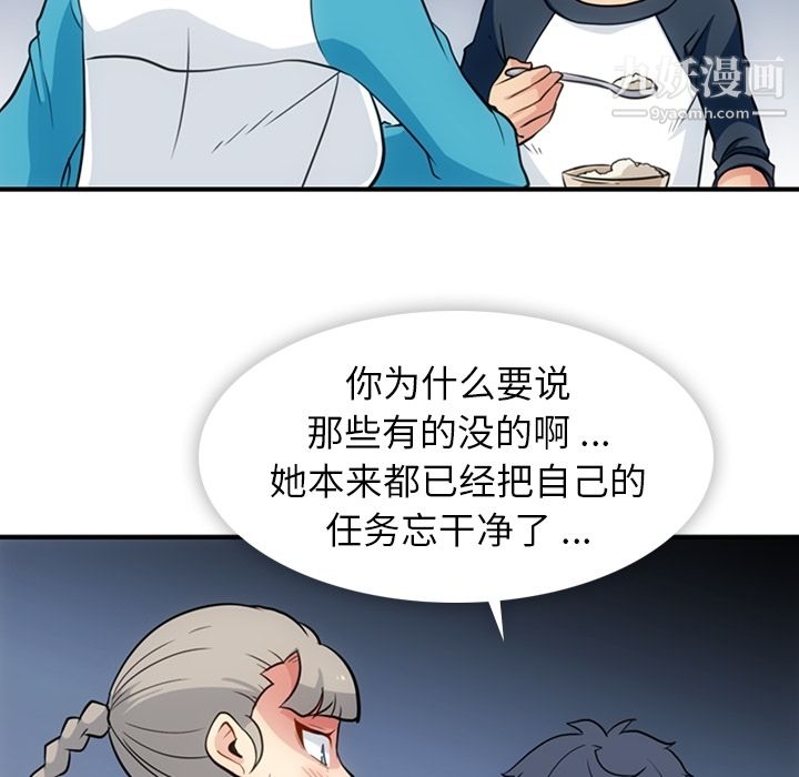 如此可爱的间谍?第16话