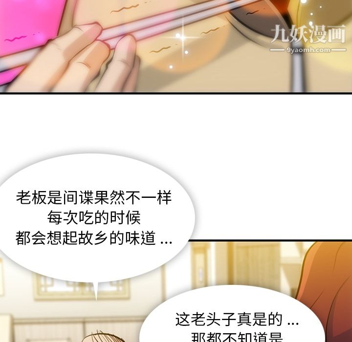 如此可爱的间谍?第16话
