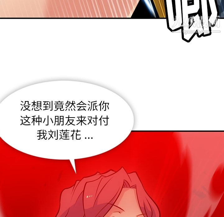 如此可爱的间谍?第16话