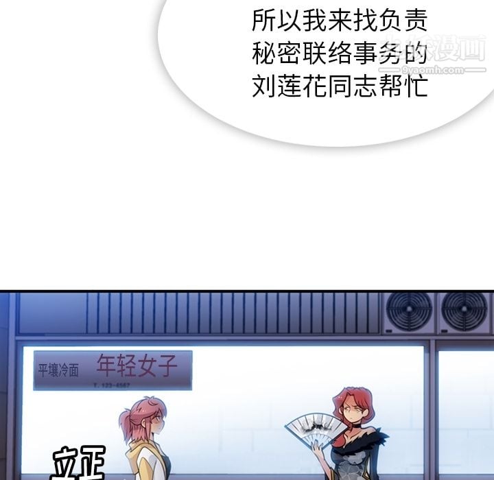 如此可爱的间谍?第16话