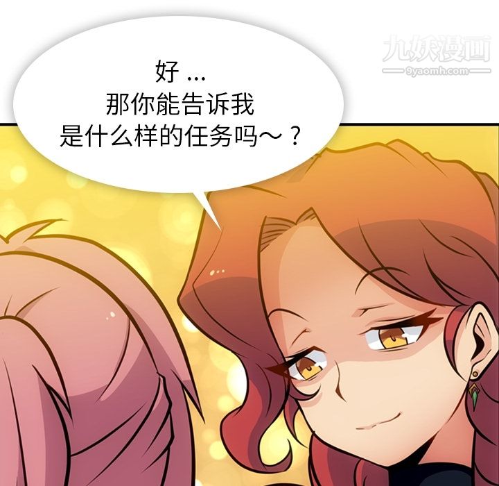 如此可爱的间谍?第16话
