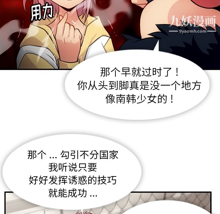 如此可爱的间谍?第16话