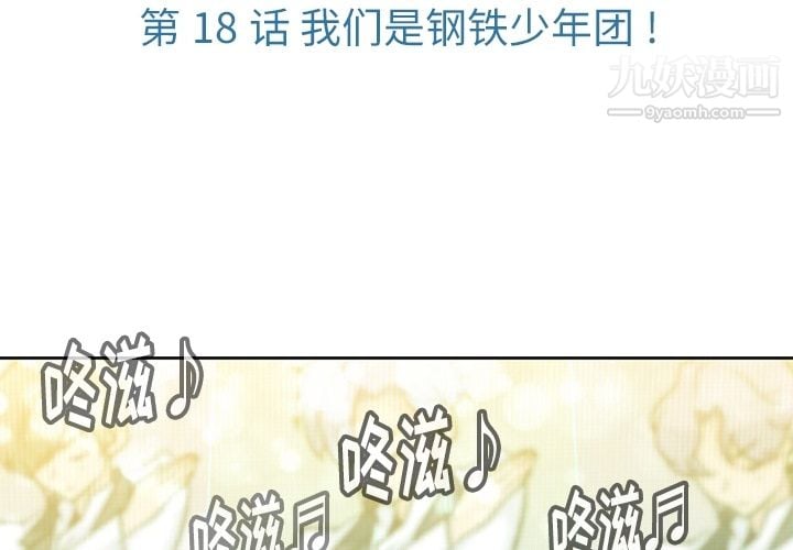 如此可爱的间谍?第18话