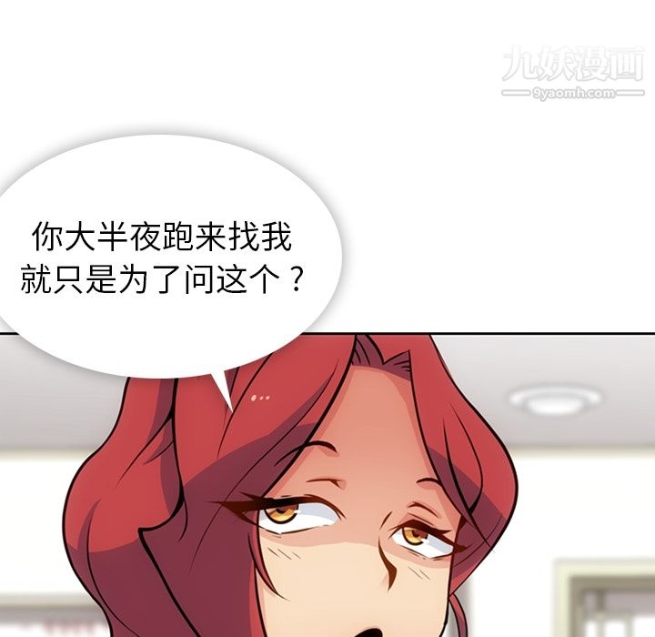 如此可爱的间谍?第18话
