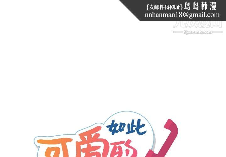 如此可爱的间谍?第24话