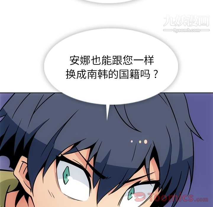 如此可爱的间谍?第39话