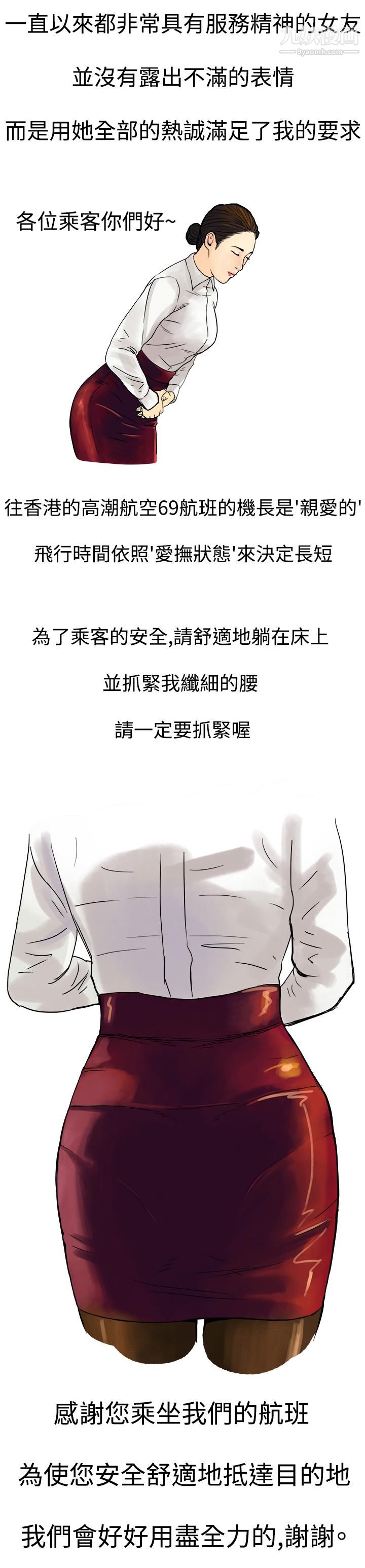 秘密Story第三季6高空一万呎的情事[上]