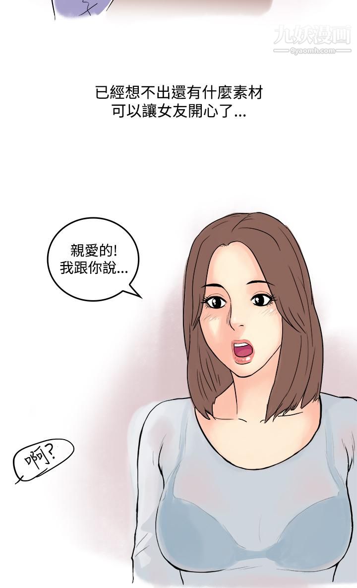 秘密Story第三季22爱情长跑的秘诀[上]