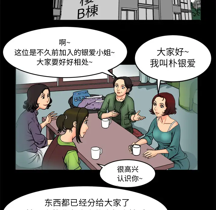 妻子的情人第1话