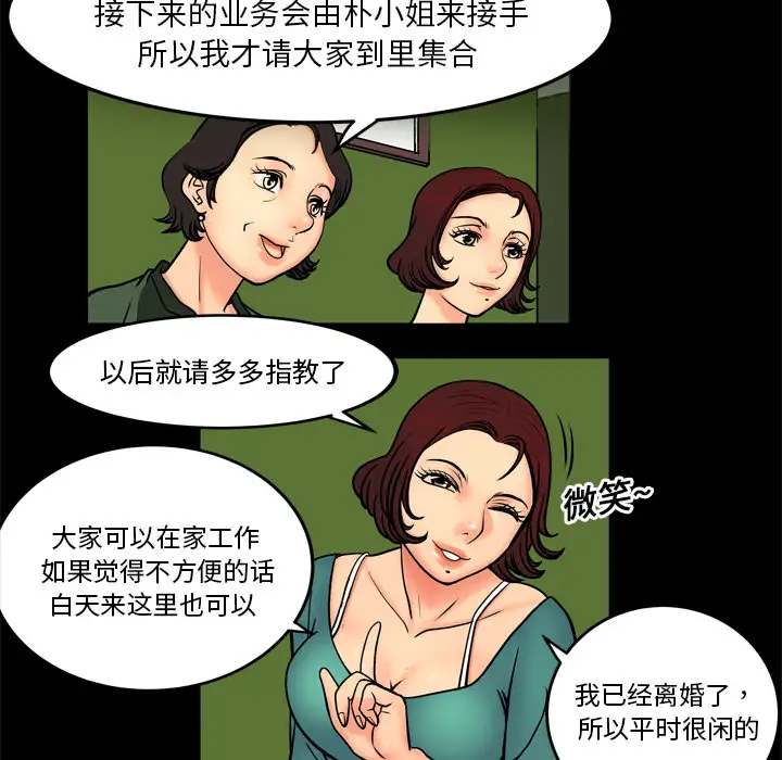 妻子的情人第1话
