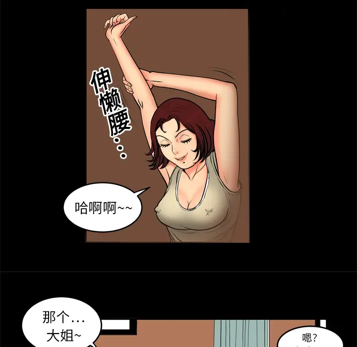 妻子的情人第1话
