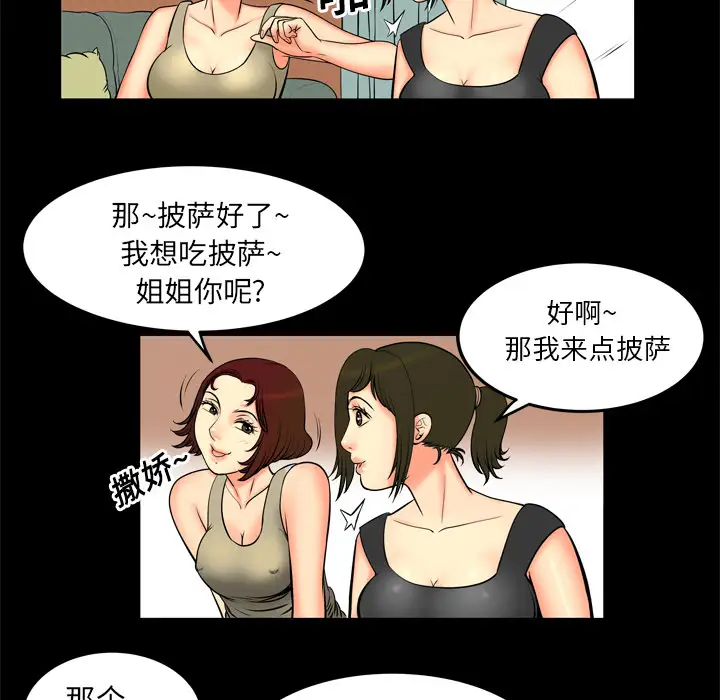 妻子的情人第1话