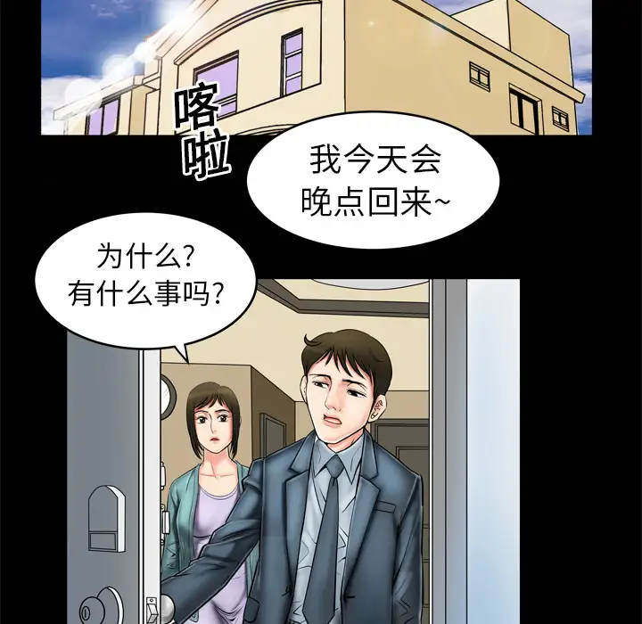 妻子的情人第2话