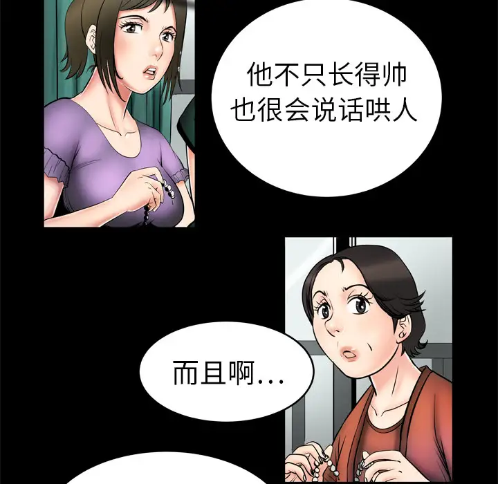 妻子的情人第2话