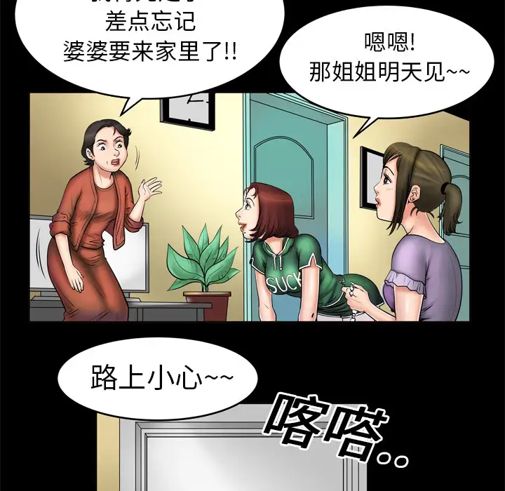 妻子的情人第2话