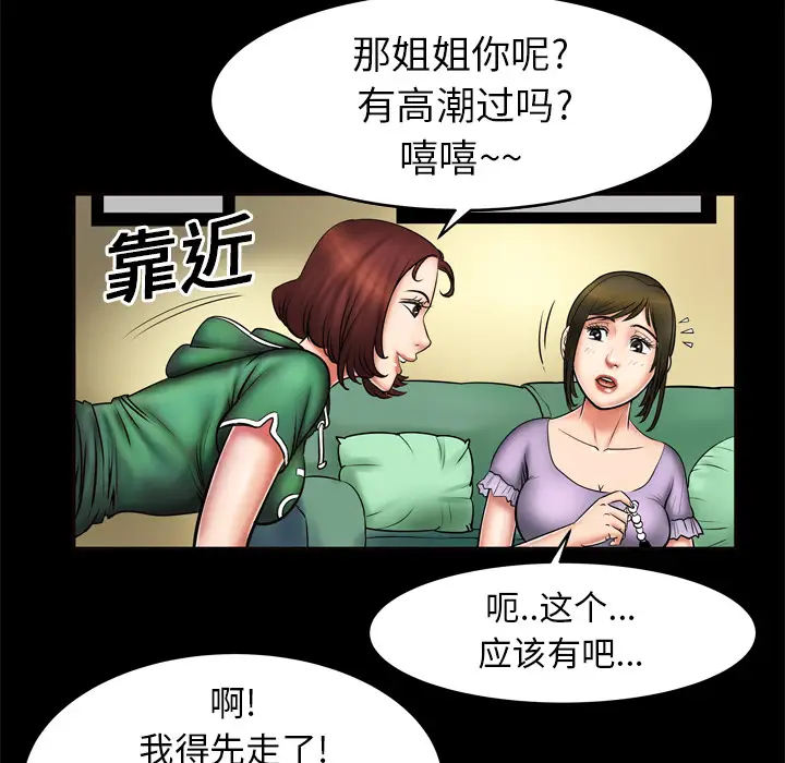 妻子的情人第2话