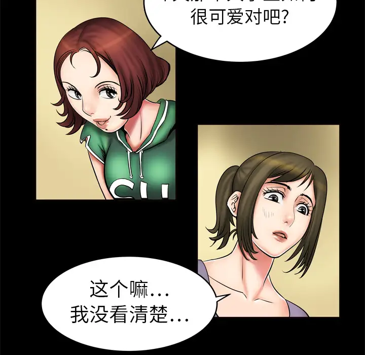 妻子的情人第2话