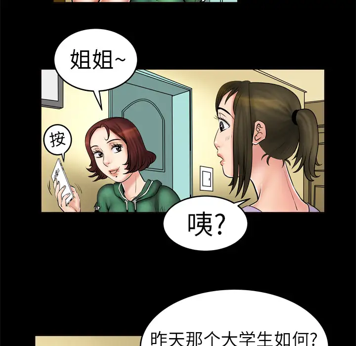 妻子的情人第2话
