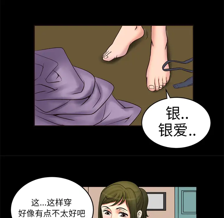 妻子的情人第3话