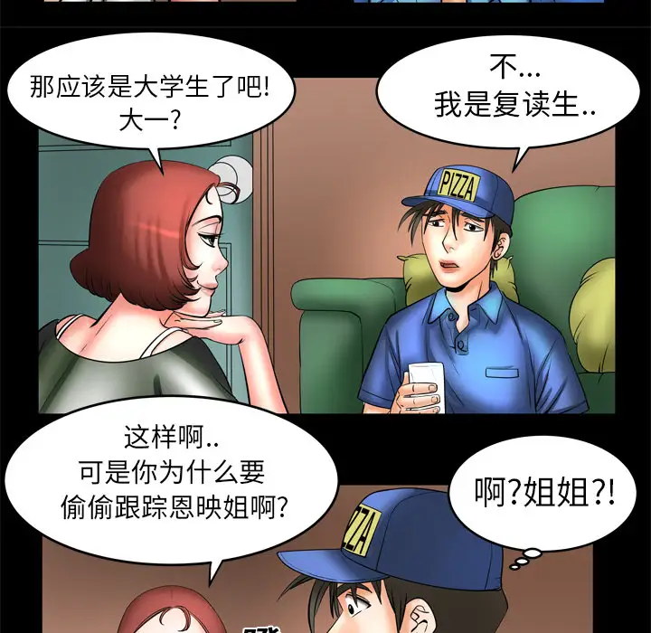 妻子的情人第5话