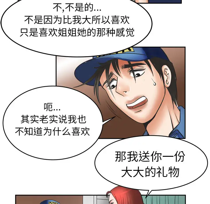 妻子的情人第5话