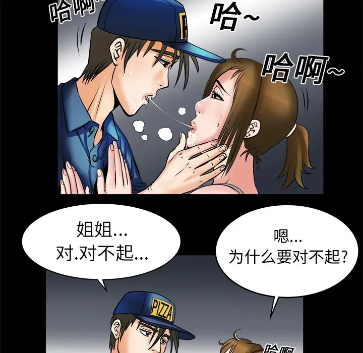 妻子的情人第5话