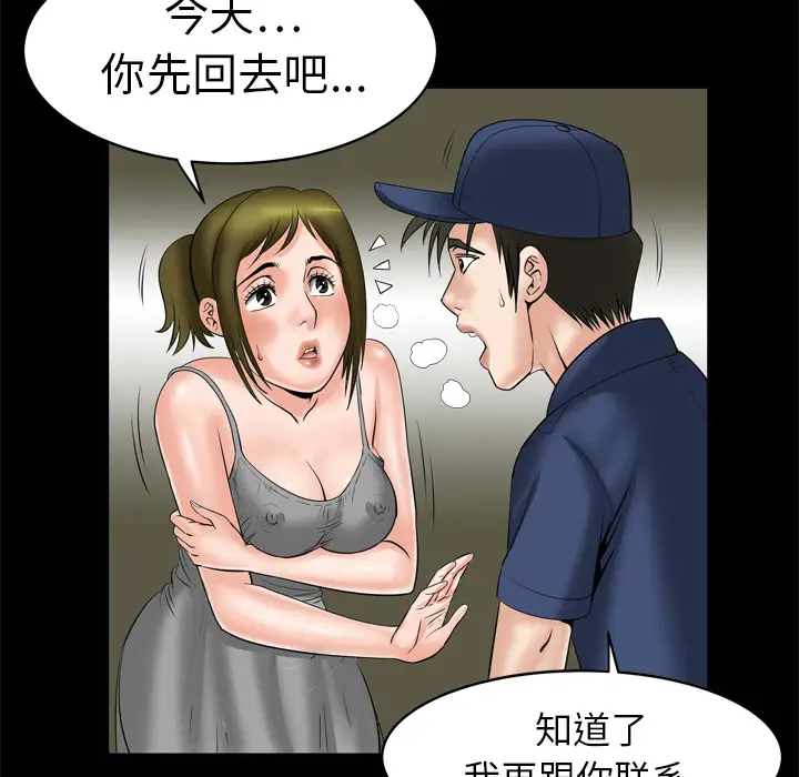 妻子的情人第6话