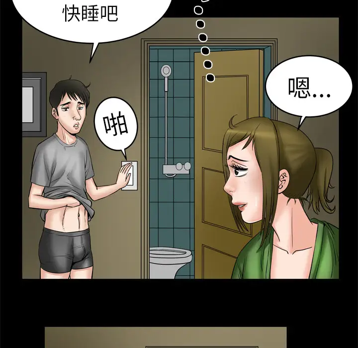 妻子的情人第6话