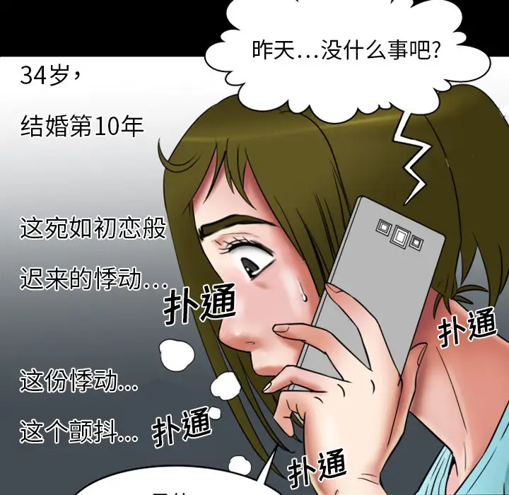 妻子的情人第7话