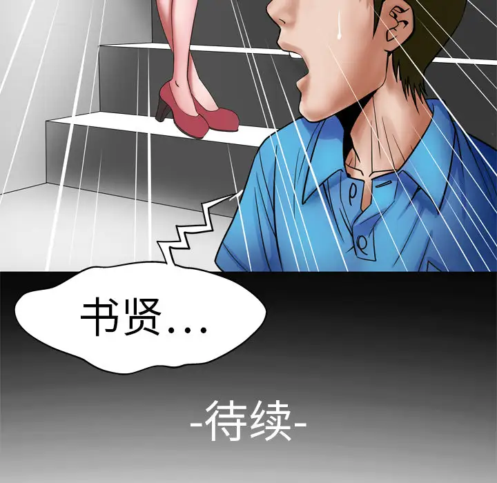 妻子的情人第7话