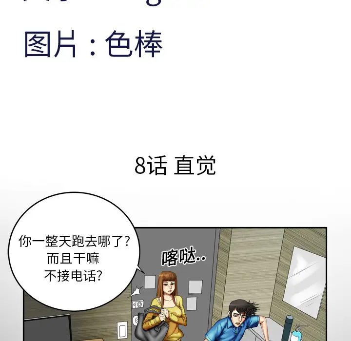 妻子的情人第8话