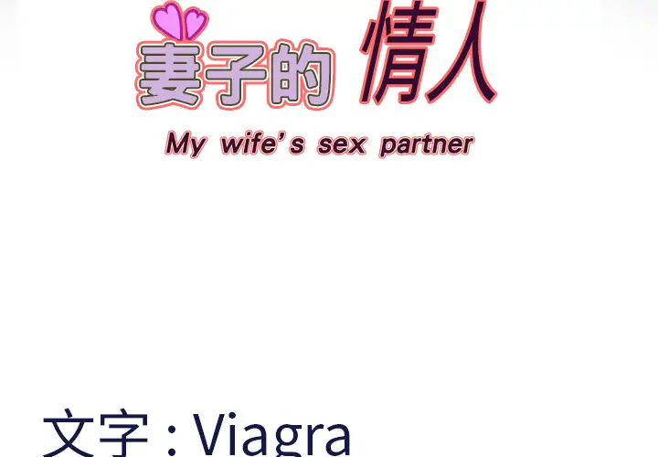 妻子的情人第8话