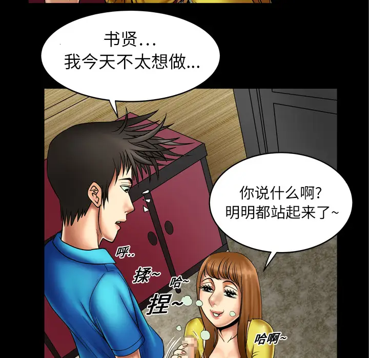 妻子的情人第8话