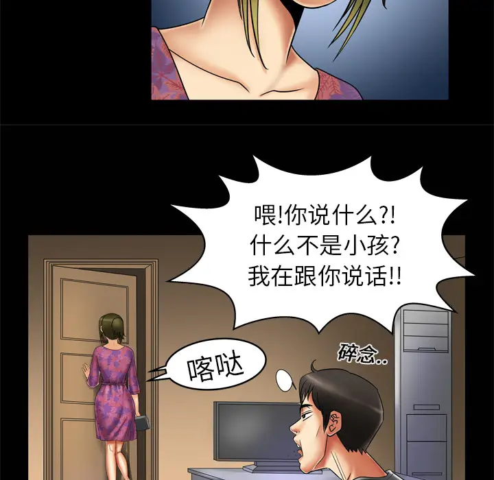 妻子的情人第8话