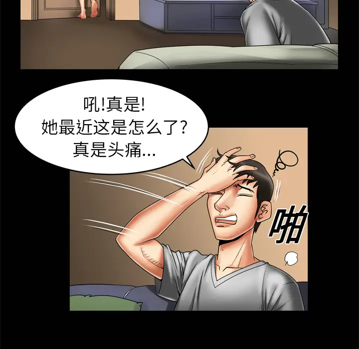 妻子的情人第8话